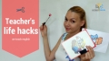 3 Life Hacks for a Teacher